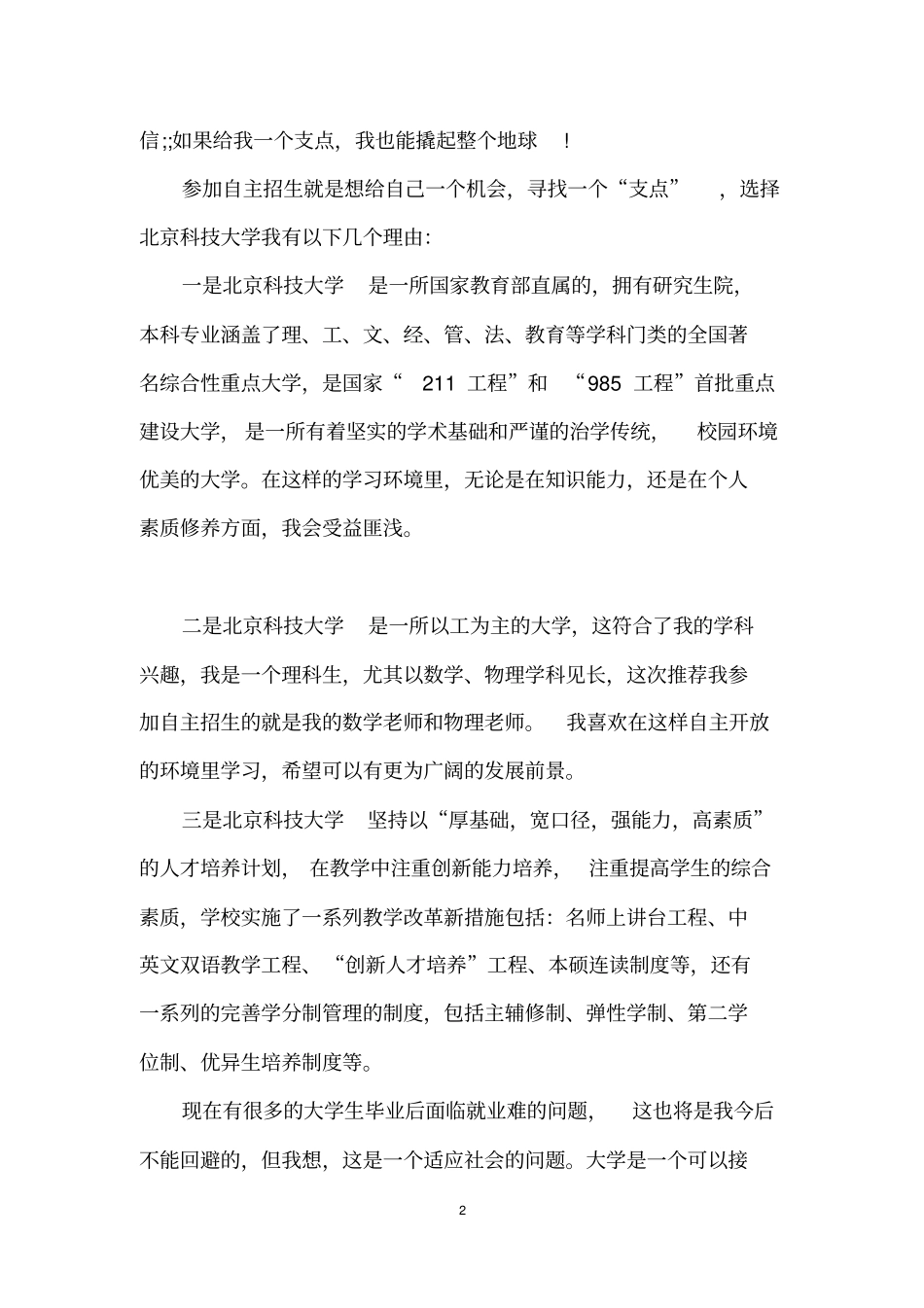 中国科技大学自主招生自荐信范文_第2页