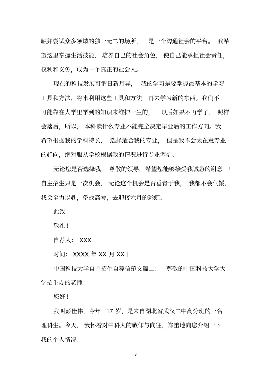 中国科技大学自主招生自荐信范文_第3页