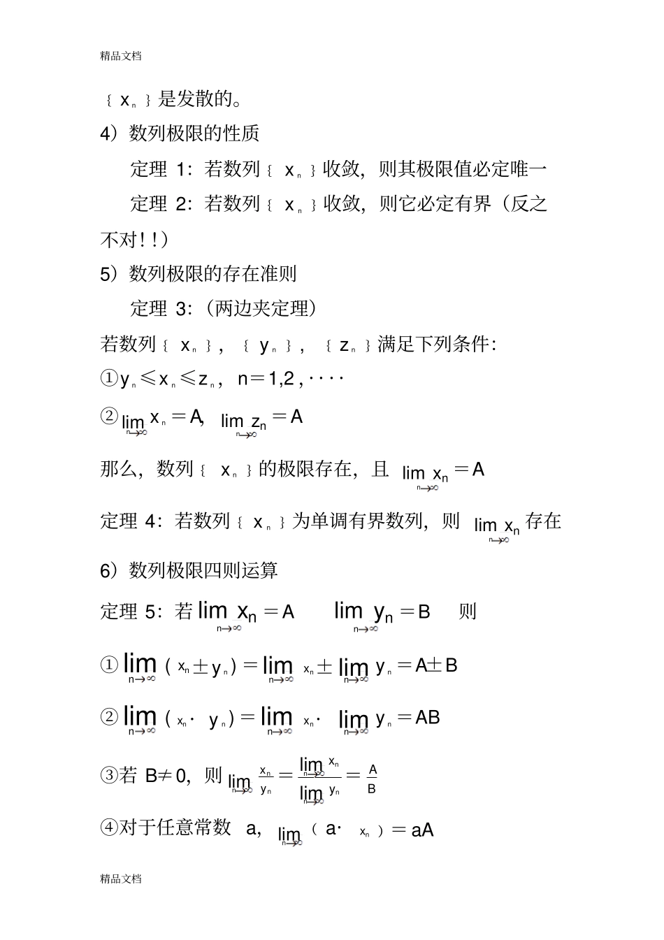 (整理)高数极限和连续_第2页