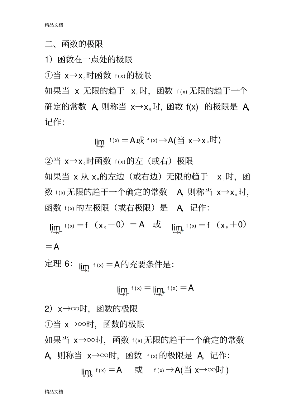 (整理)高数极限和连续_第3页