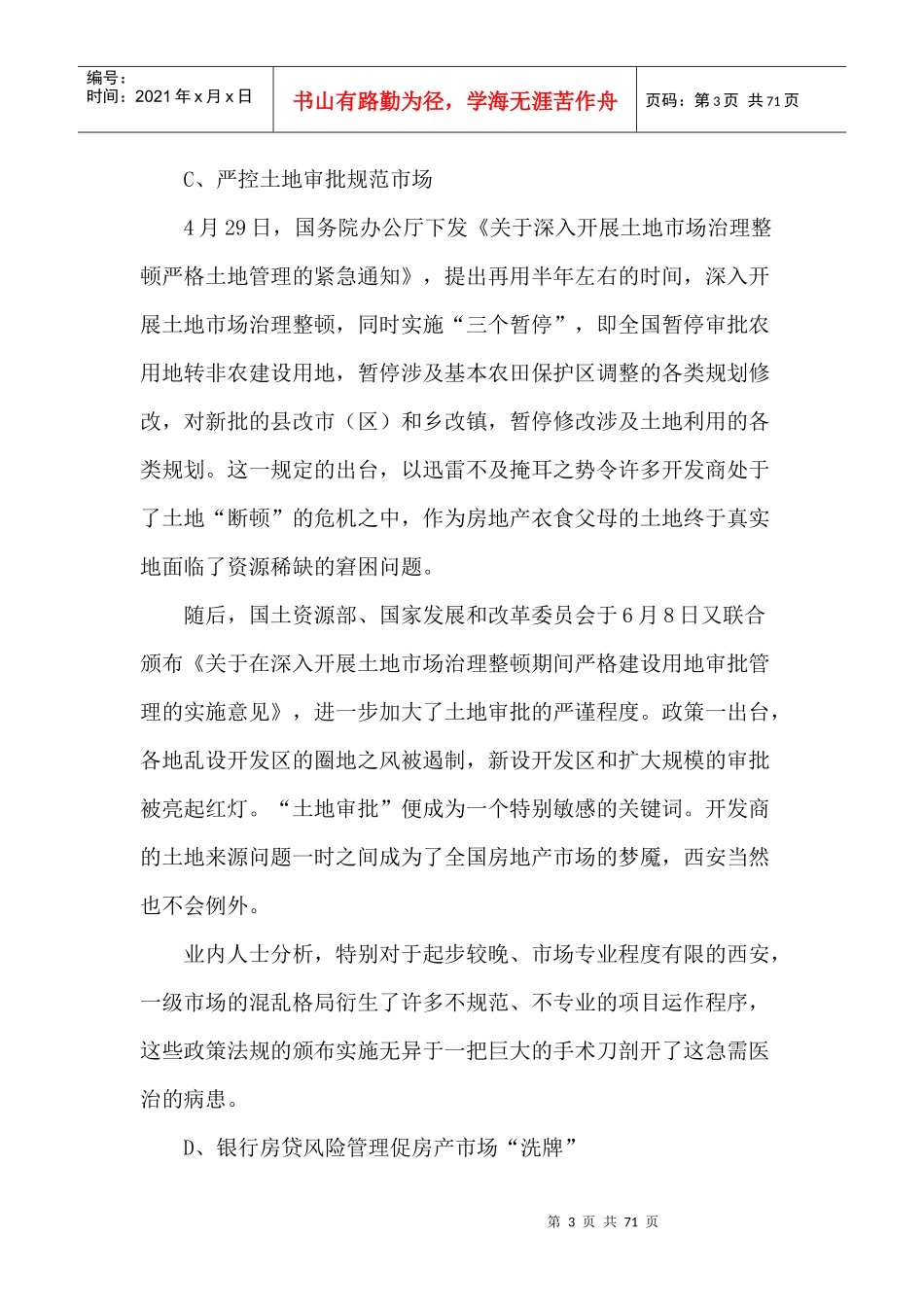 [房地产]陕西信息大厦报告_第3页