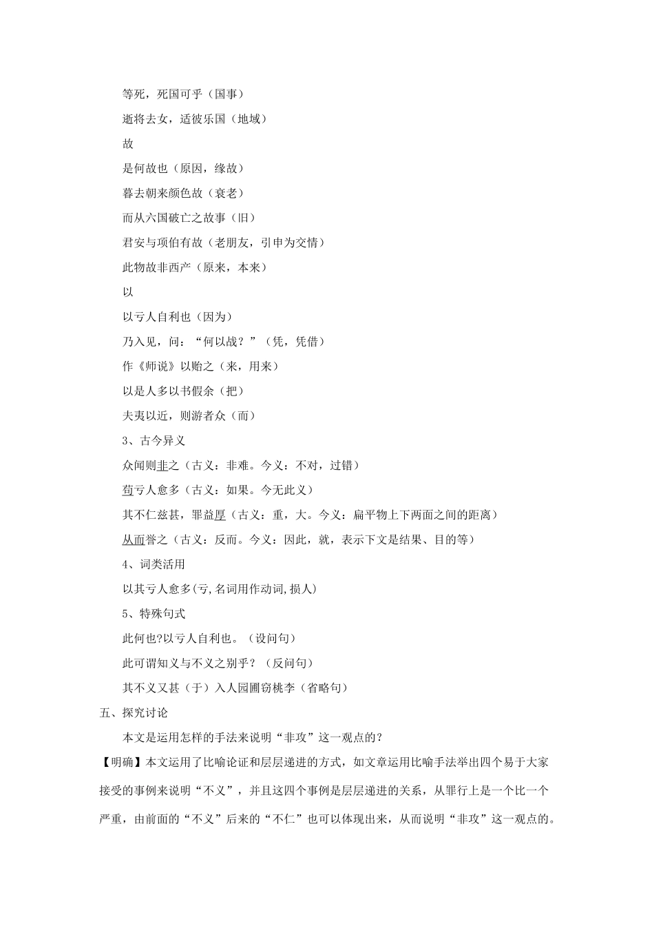 高中语文 《非攻》教案 苏教版必修3_第2页