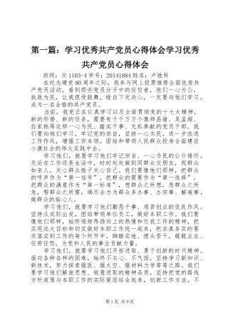 第一篇：学习优秀共产党员心得体会学习优秀共产党员心得体会