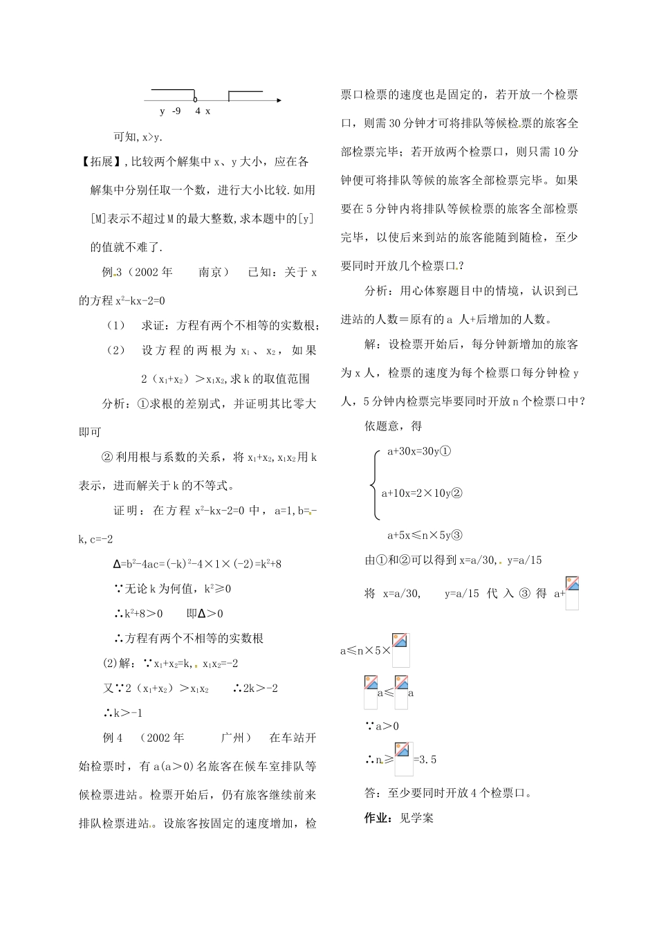 河北省秦皇岛市青龙满族自治县中考数学总复习 一元一次不等式教案-人教版初中九年级全册数学教案_第2页