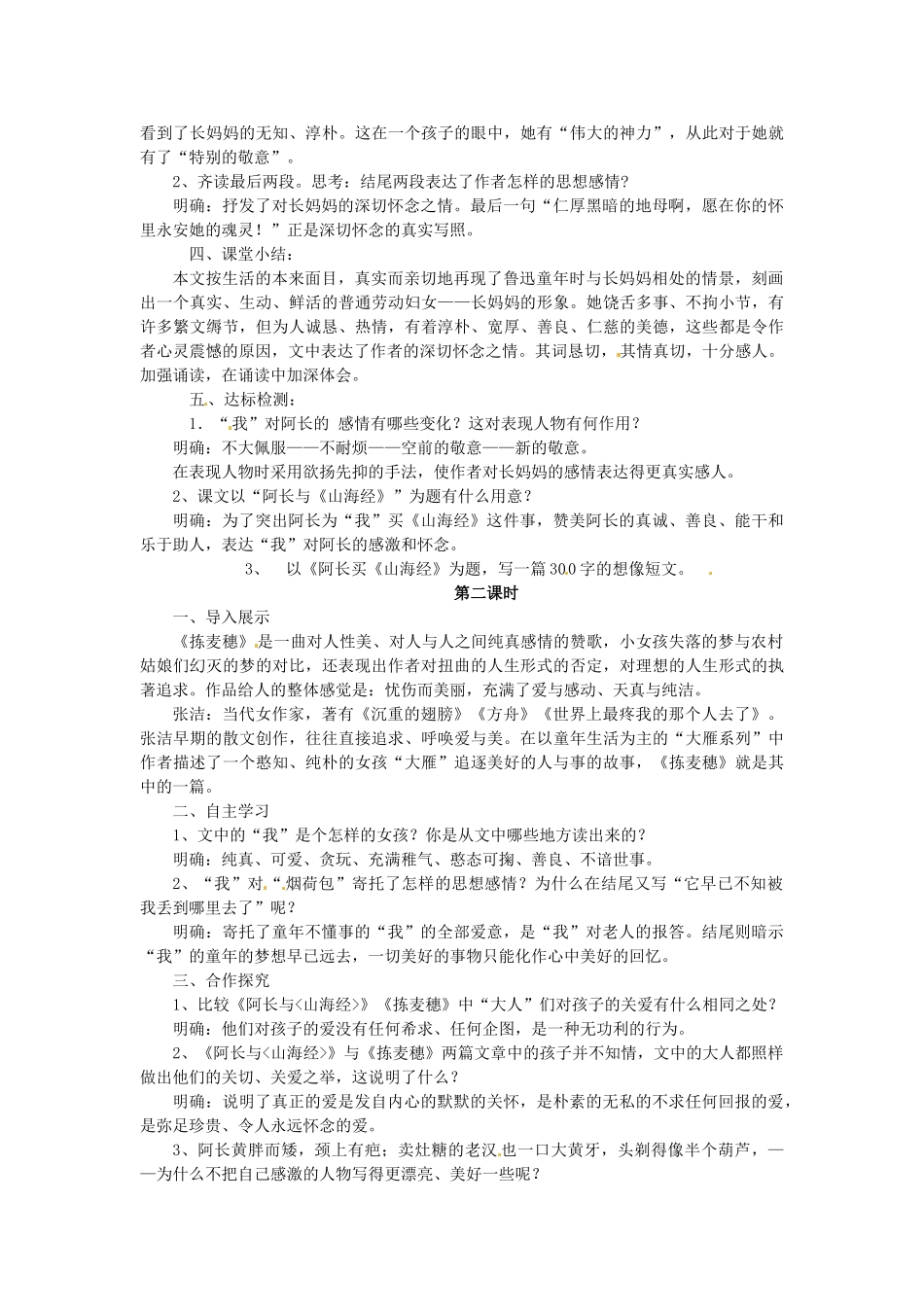 山东省枣庄市薛城区周营镇中心中学七年级语文上册《阿长与山海经》教案 北师大版_第2页
