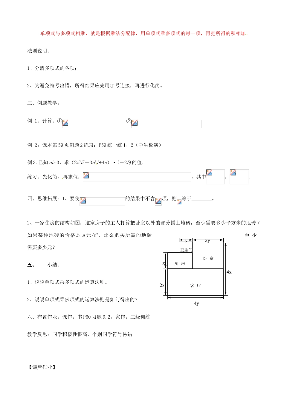 江苏省徐州市第二十二中学七年级数学下册《9.2 单项式乘多项式》教案 苏科版_第2页