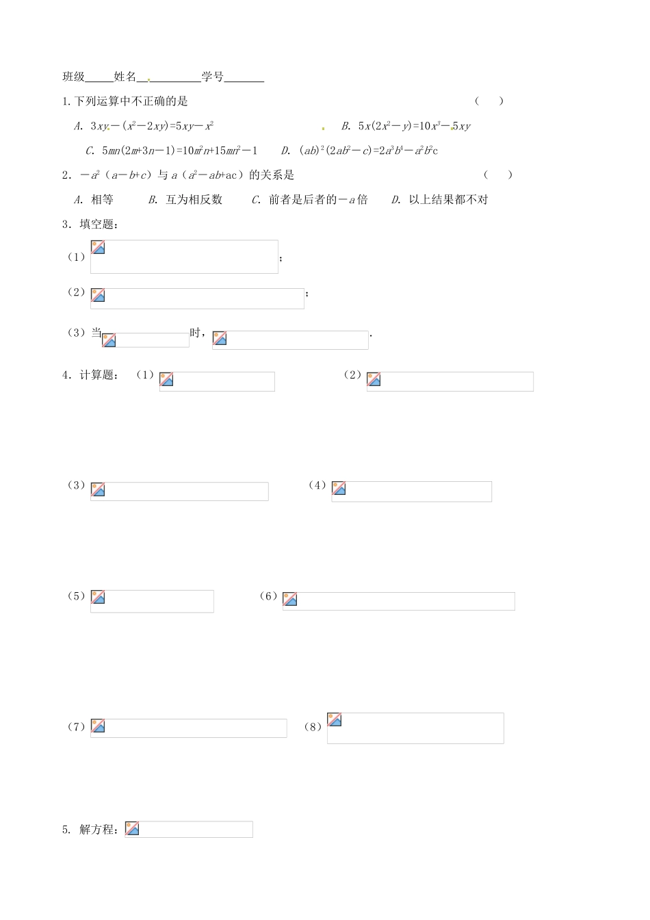 江苏省徐州市第二十二中学七年级数学下册《9.2 单项式乘多项式》教案 苏科版_第3页