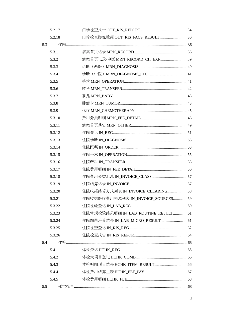 保险综合数据平台接口规范_第3页