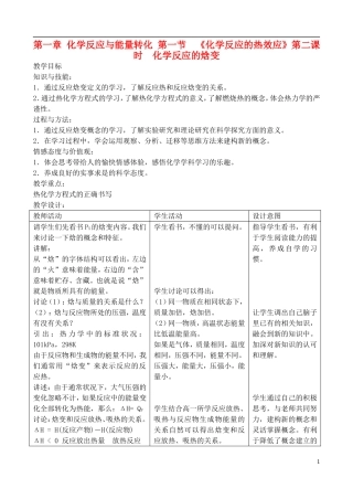 高中化学 1.1.2化学反应的焓变教案 鲁教版选修4