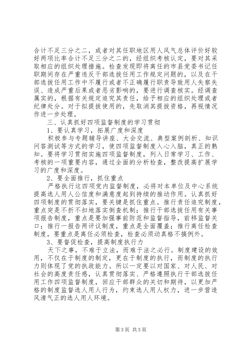 学习贯彻“四项监督制度”学习体会_第3页
