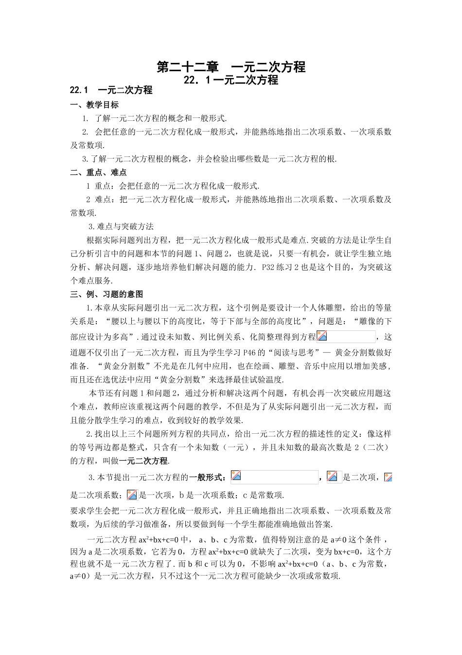 2007年北京市九年级数学第二十二章一元二次方程教案 新课标 人教版_第1页