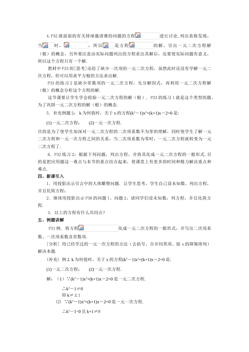 2007年北京市九年级数学第二十二章一元二次方程教案 新课标 人教版_第2页