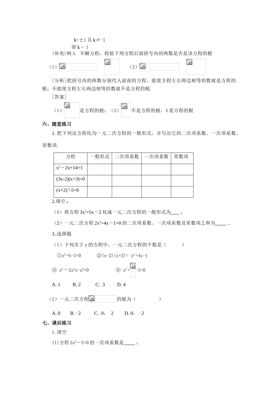 2007年北京市九年级数学第二十二章一元二次方程教案 新课标 人教版_第3页