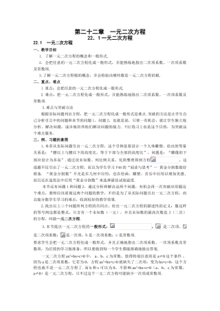 2007年北京市九年级数学第二十二章一元二次方程教案 新课标 人教版