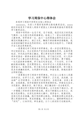 学习周保中心得体会