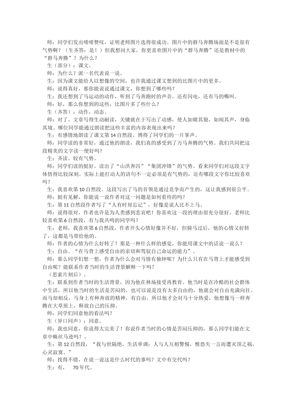 高中语文 《巩乃斯的马》教案2 语文版必修2_第2页