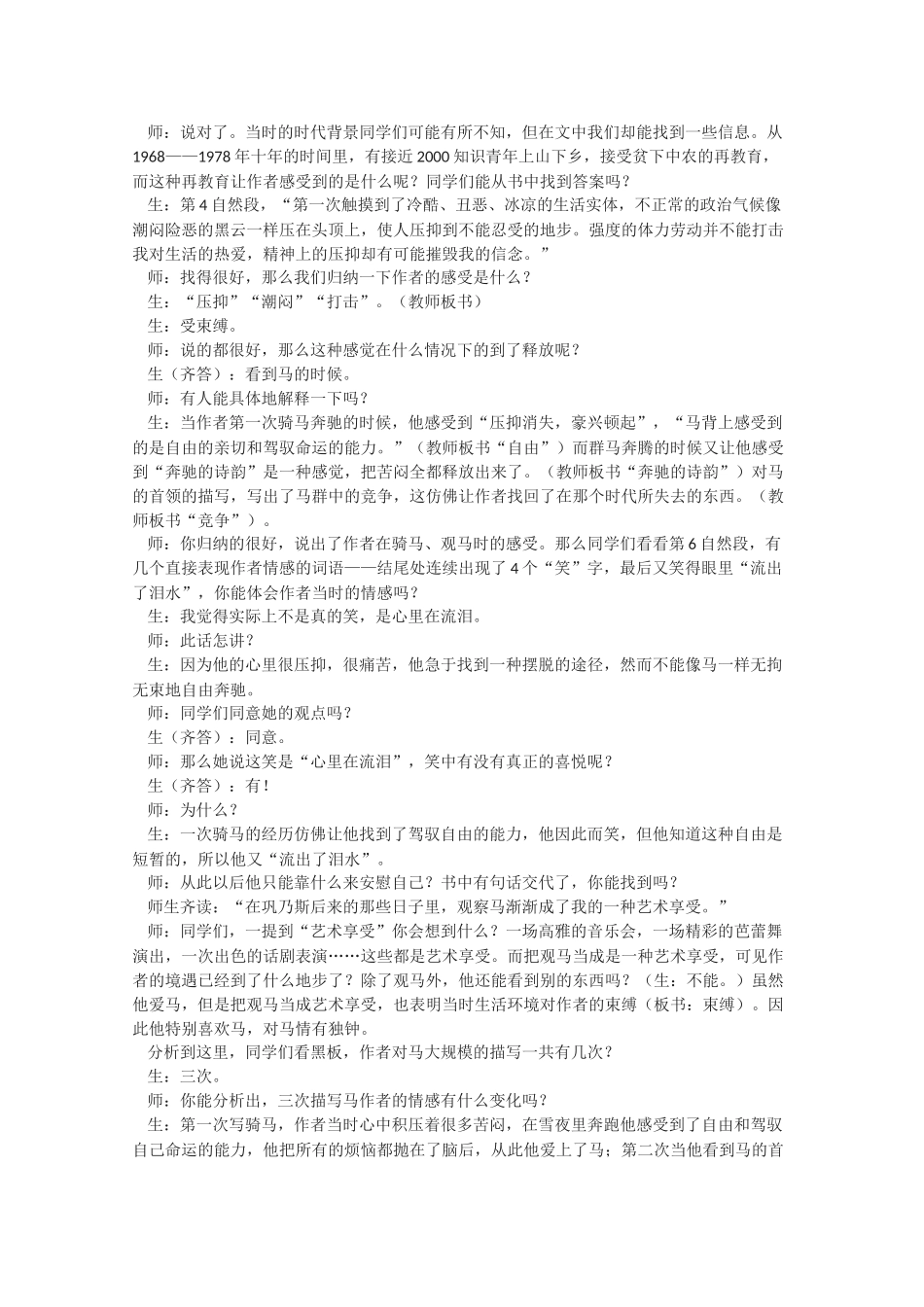 高中语文 《巩乃斯的马》教案2 语文版必修2_第3页