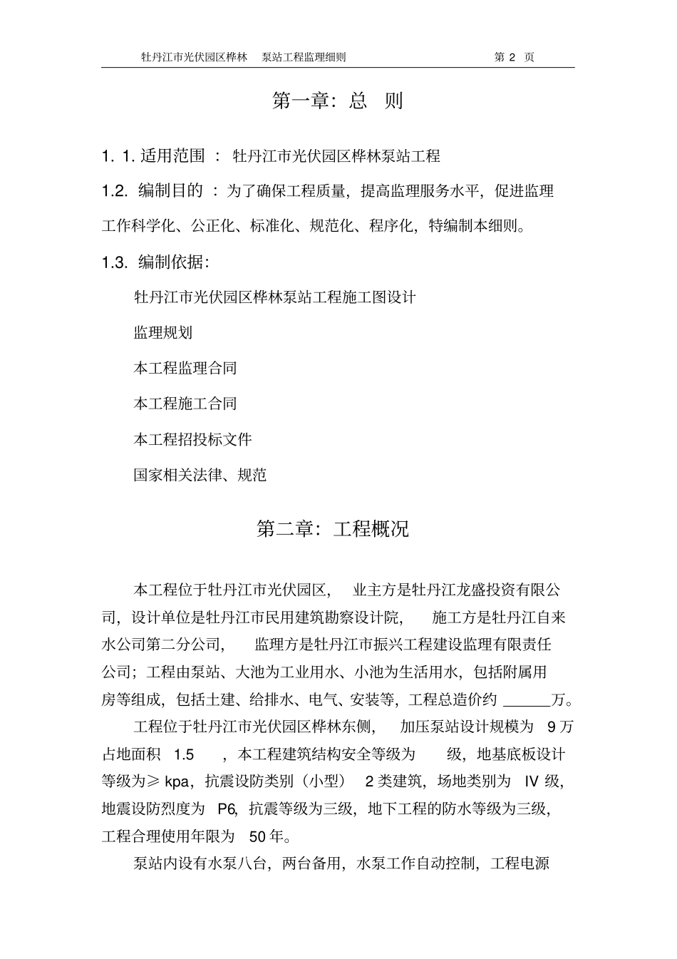 (完整版)泵站工程监理实施细则_第2页