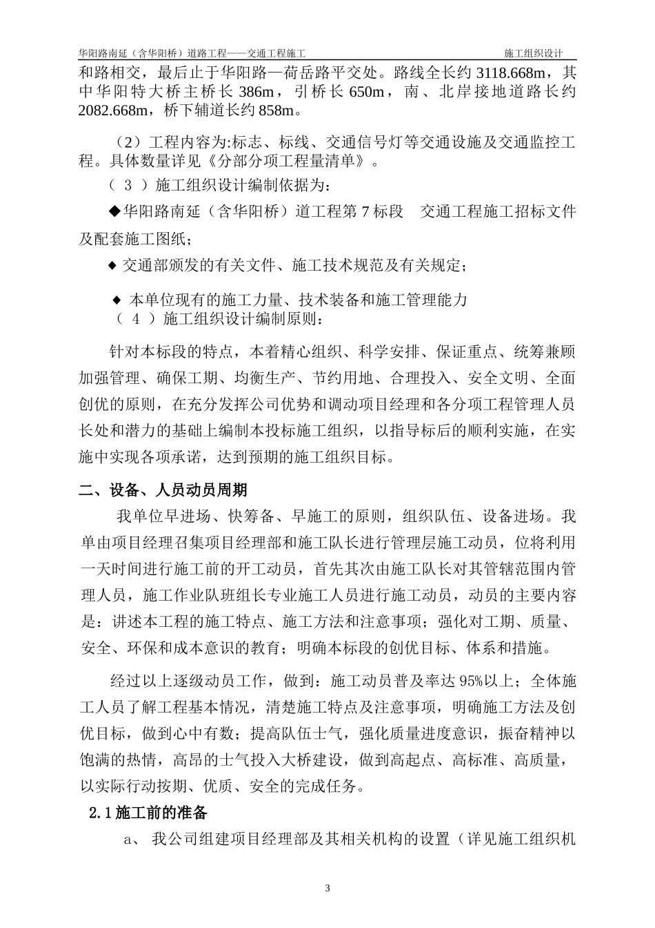 交通工程施工组织设计方案培训资料_第3页