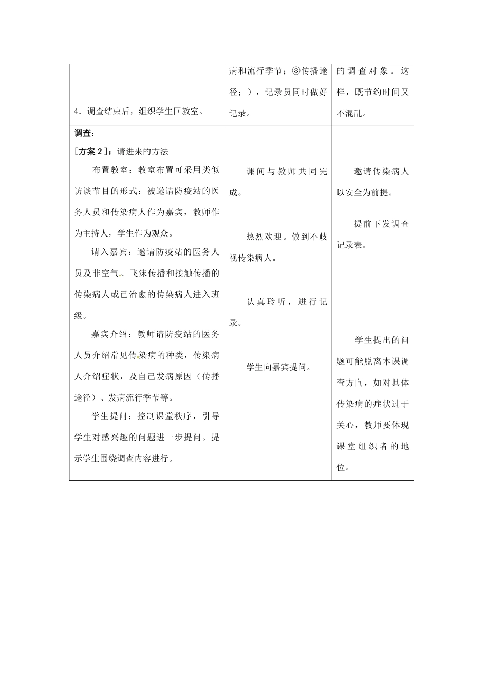 第七章 第二节　传染病的预防 教案2_第3页