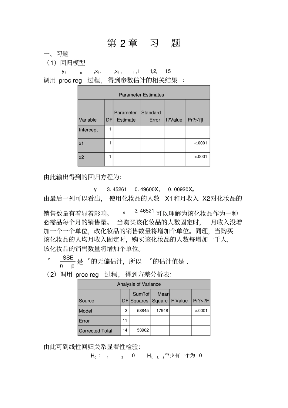 数据分析习题题答案_第1页
