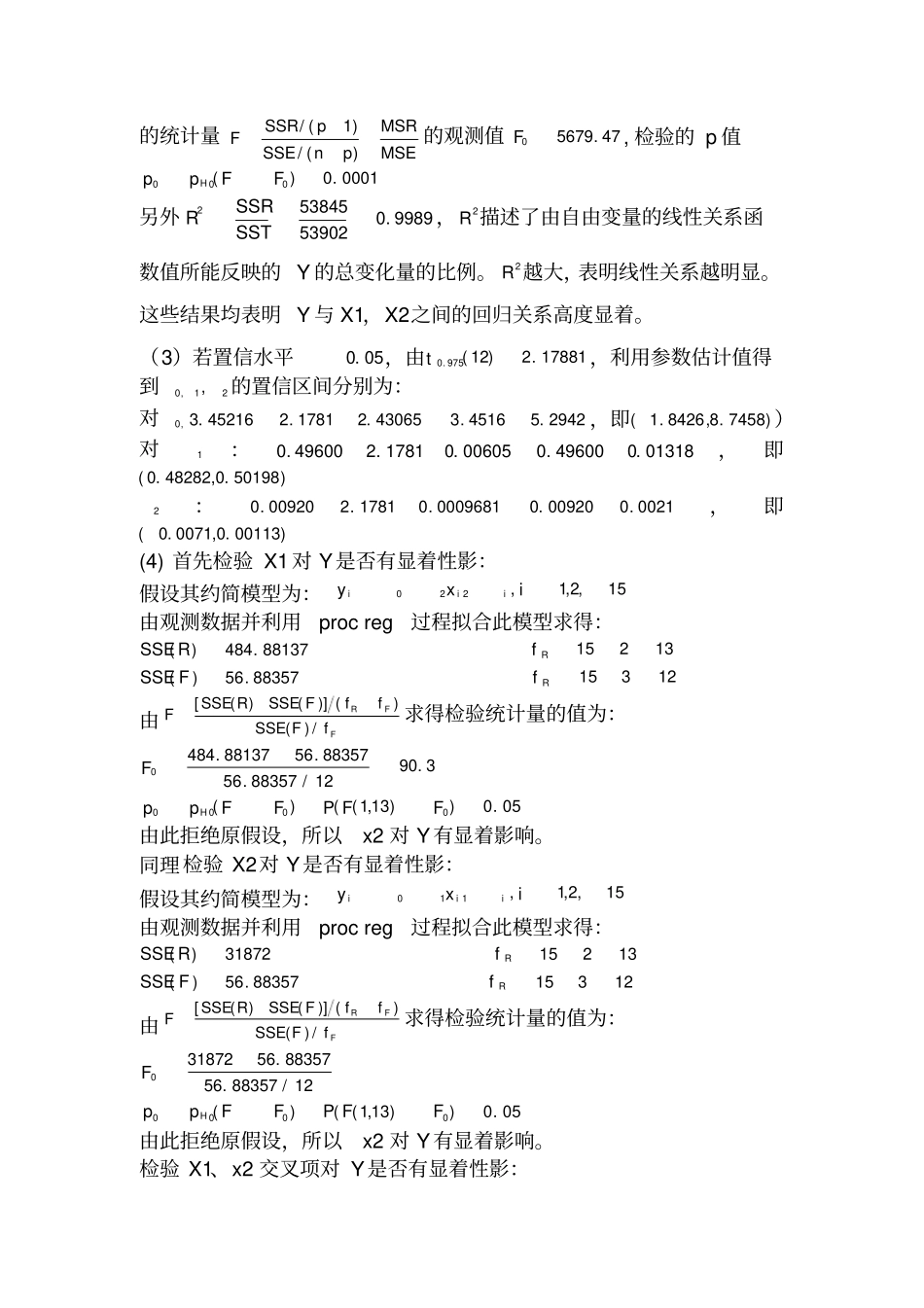数据分析习题题答案_第2页