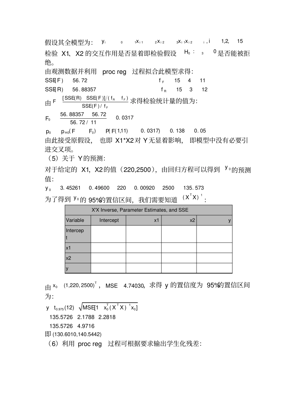 数据分析习题题答案_第3页