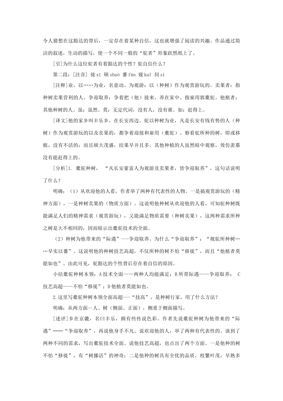 高中语文 6.1《种树郭橐驼传》教案 新人教版选修《中国古代诗歌散文欣赏》-新人教版高二《中国古代诗歌散文欣赏》语文教案_第3页