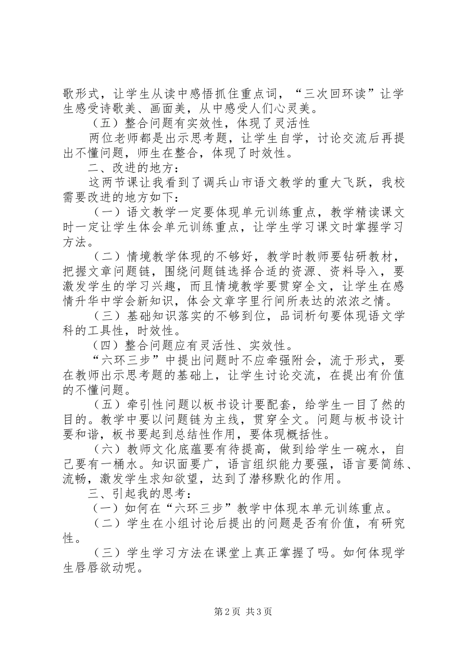 “六环三步”会后心得体会_第2页