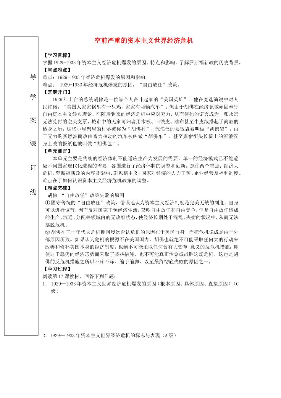 高中历史 第17课 空前严重的资本主义世界经济危机教案 北师大版必修2-北师大版高一必修2历史教案_第1页