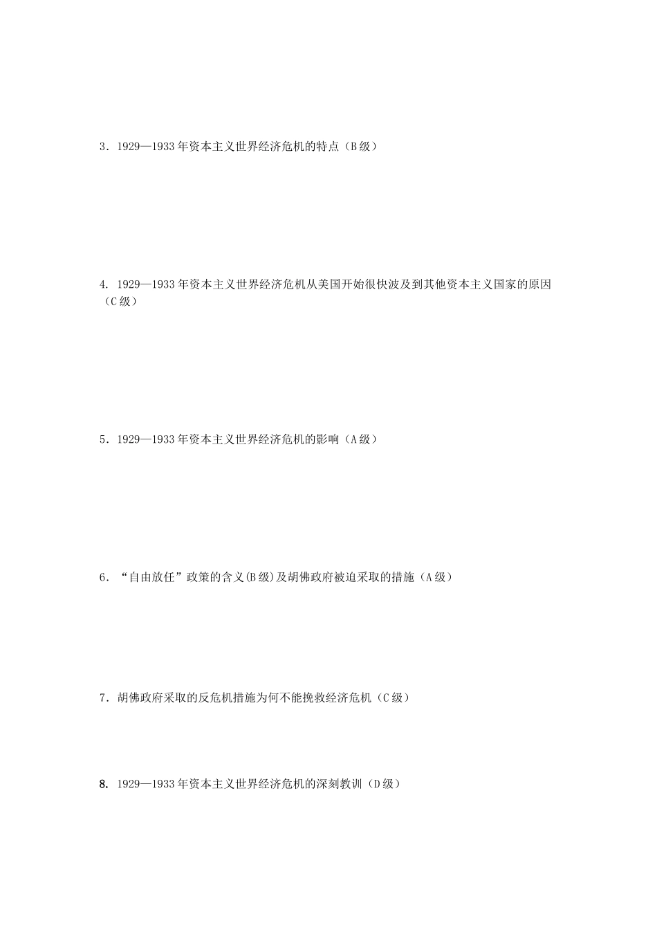 高中历史 第17课 空前严重的资本主义世界经济危机教案 北师大版必修2-北师大版高一必修2历史教案_第2页
