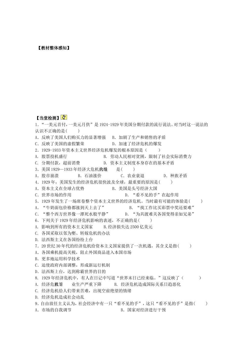 高中历史 第17课 空前严重的资本主义世界经济危机教案 北师大版必修2-北师大版高一必修2历史教案_第3页