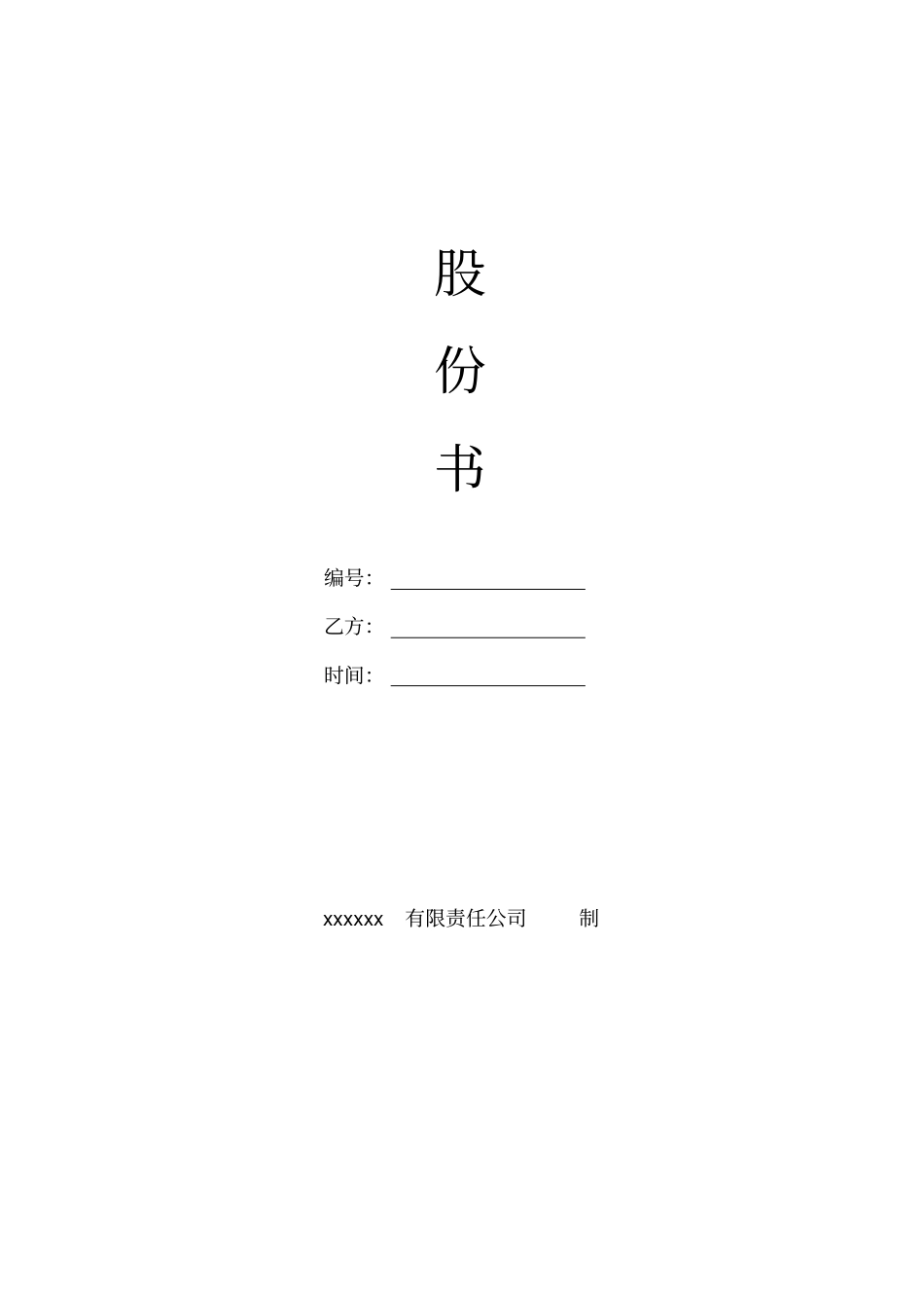 整形医院股权转让合同_第1页