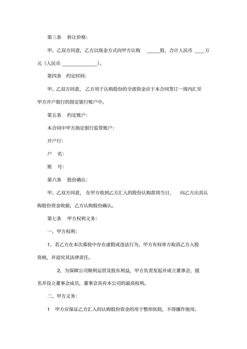 整形医院股权转让合同_第3页