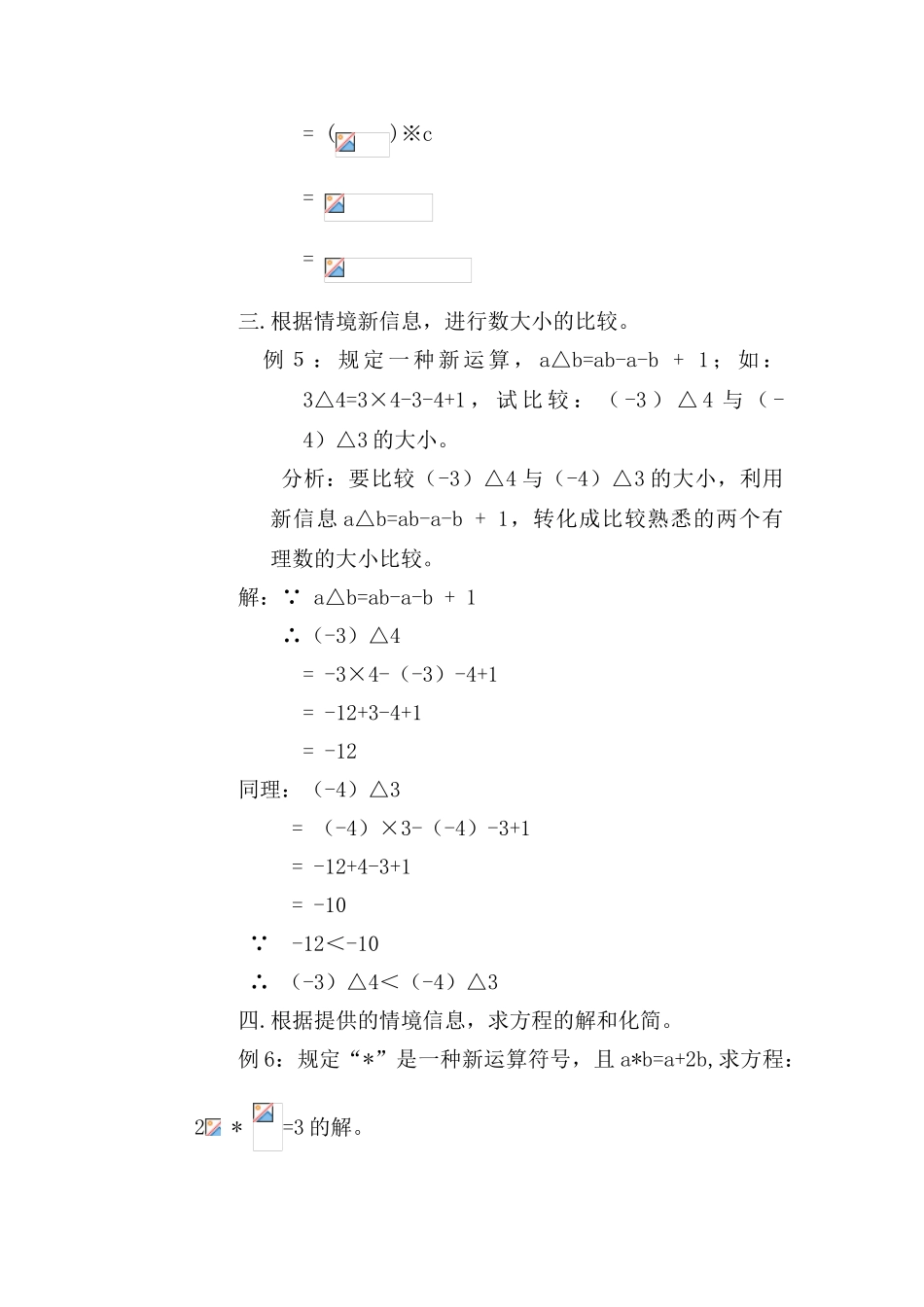 九年级数学复习教案 点击化归文法在数学新情境新信息中的应用 新课标人教版_第3页
