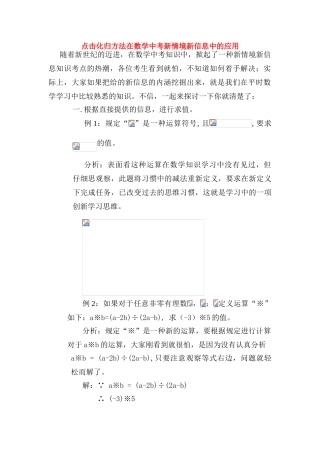 九年级数学复习教案 点击化归文法在数学新情境新信息中的应用 新课标人教版