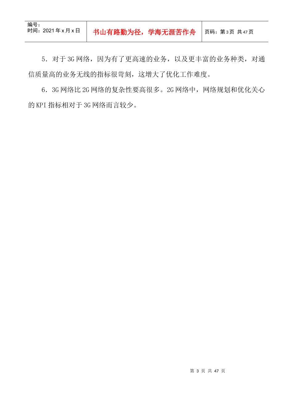 TD-SCDMA优化工作方法与流程_第3页