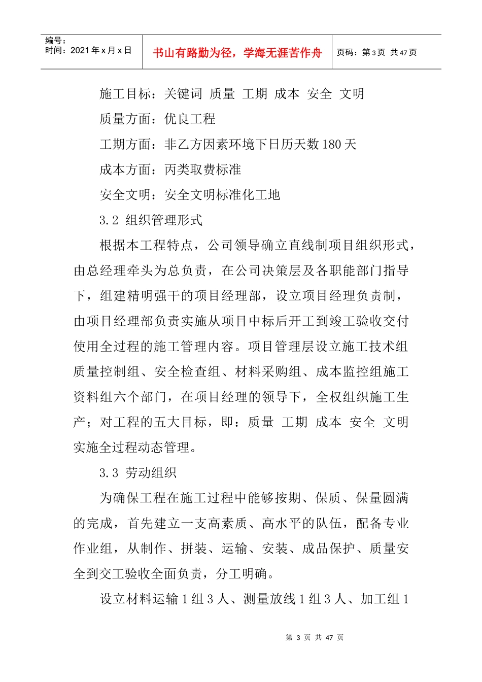 XXX大厦室外装饰工程实施性施工组织设计_第3页