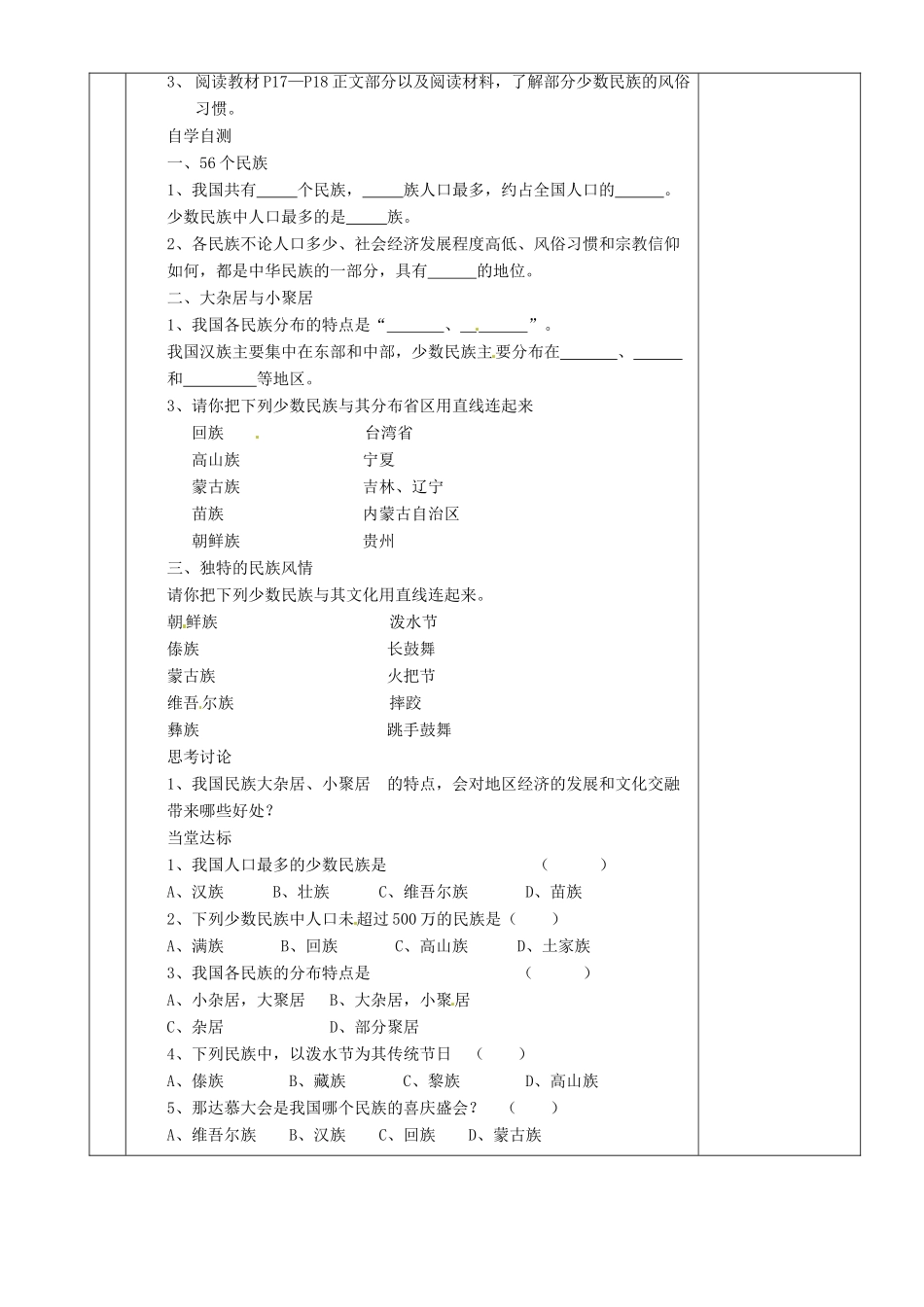 湖南省茶陵县世纪星实验学校八年级地理上册《1.4中国的民族》教案 湘教版_第2页