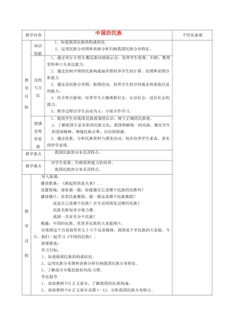 湖南省茶陵县世纪星实验学校八年级地理上册《1.4中国的民族》教案 湘教版
