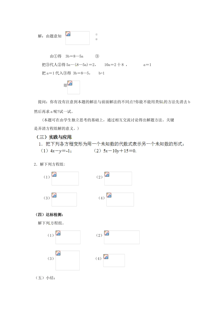 江苏省太仓市浮桥中学七年级数学下册 二元一次方程组的解法（第4课时）教案 苏科版_第3页