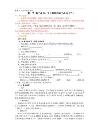 高中化学1-1-3原子晶体
