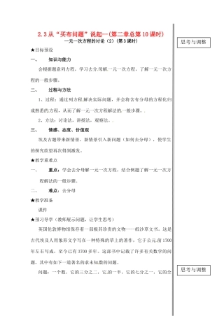 黑龙江省虎林市八五零农场学校七年级数学下册 2.3从买布问题说起（3）J 教案 人教新课标版
