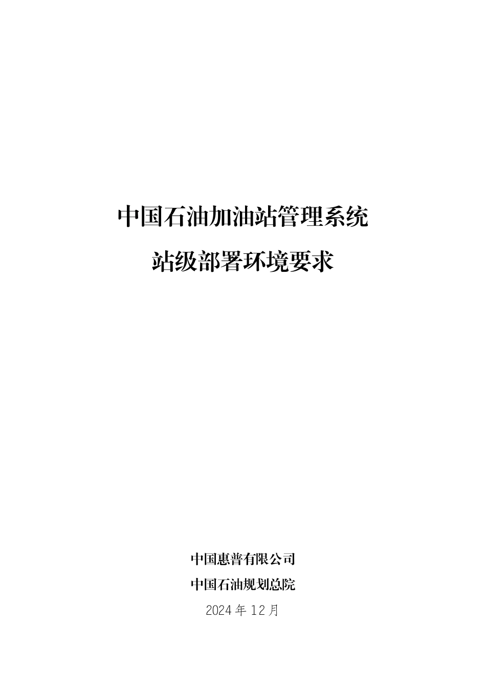 中国石油电气系统的设计原则_第1页