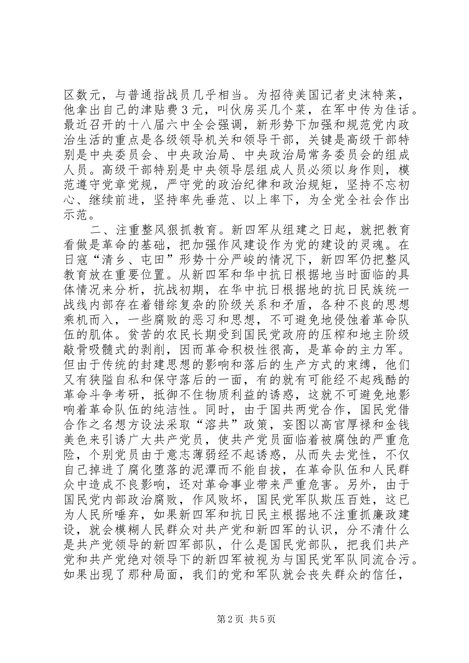 学习铁军精神心得体会_第2页