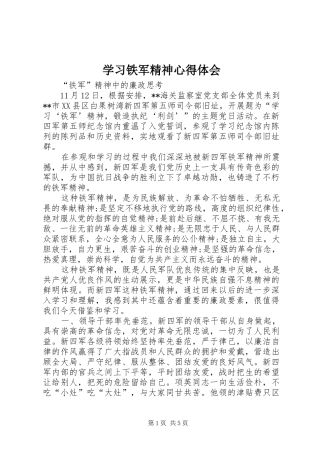 学习铁军精神心得体会