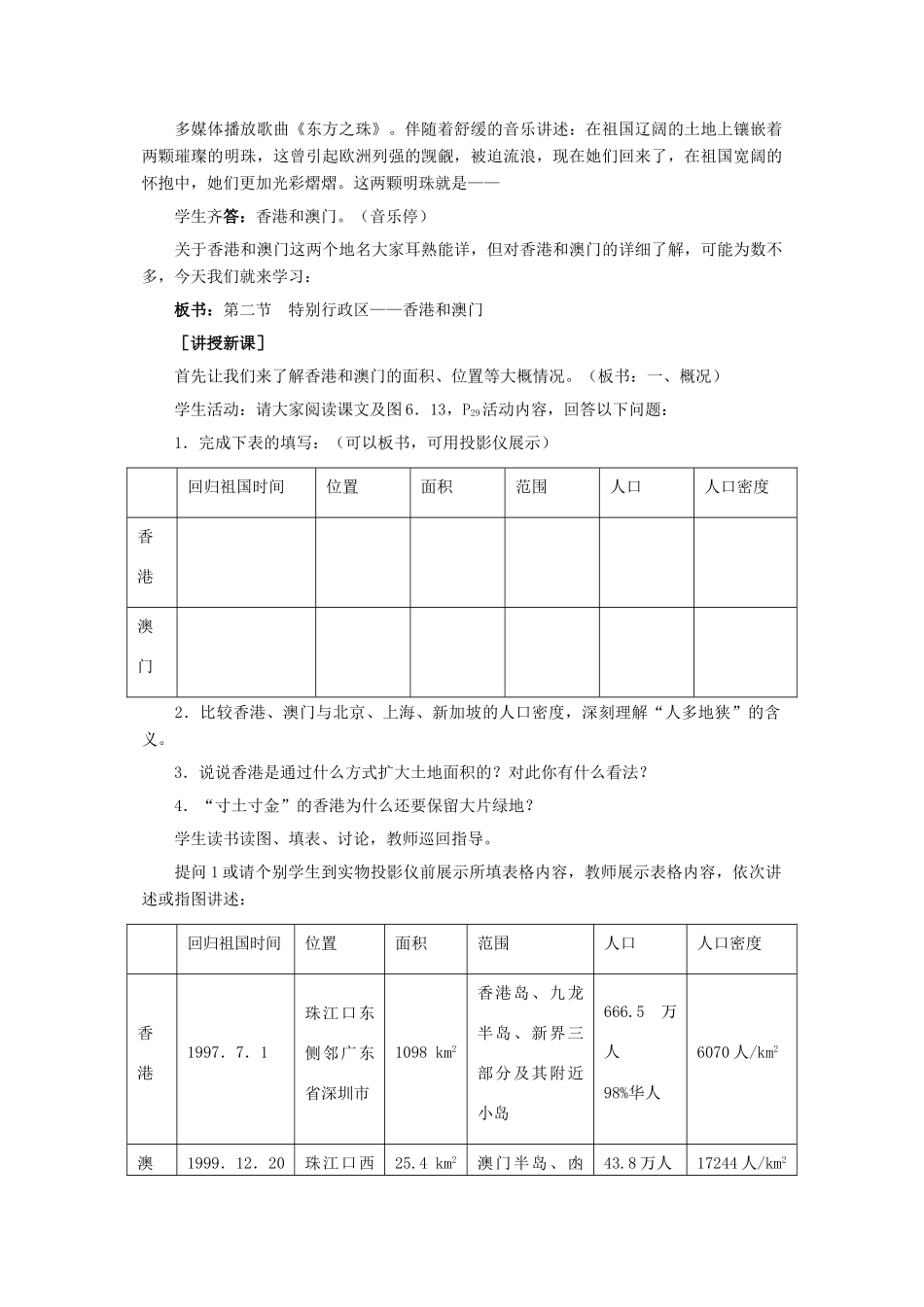 6.2特别行政区——香港和澳门_第2页