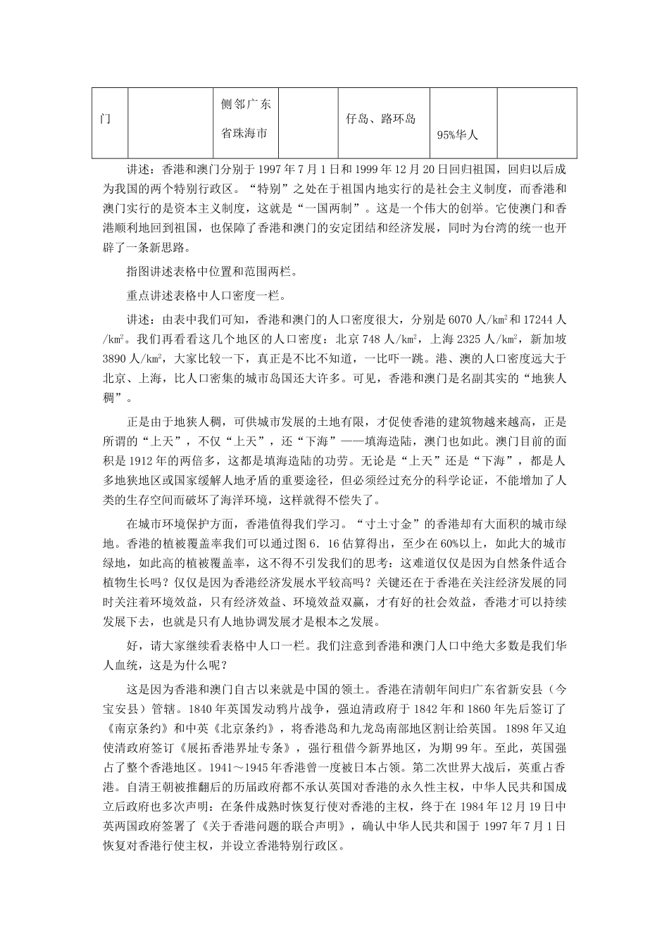 6.2特别行政区——香港和澳门_第3页