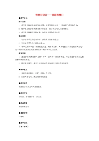 6.2特别行政区——香港和澳门