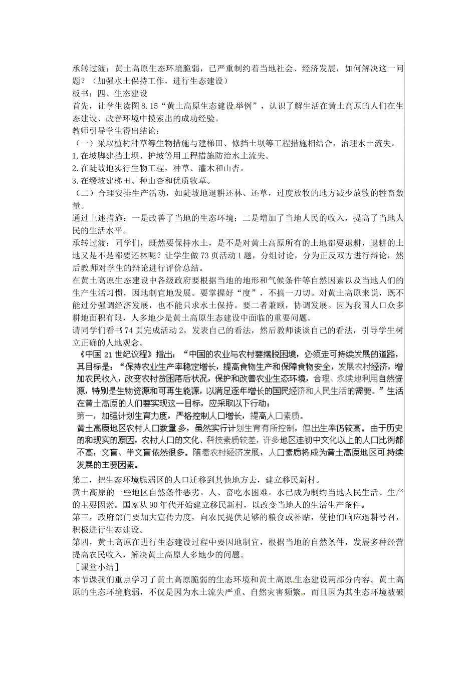 江苏省大丰市刘庄镇三圩初级中学八年级地理下册 第八章 第一节 沟壑纵横的特殊地形区—黄土高原（第2课时）教案 新人教版_第2页